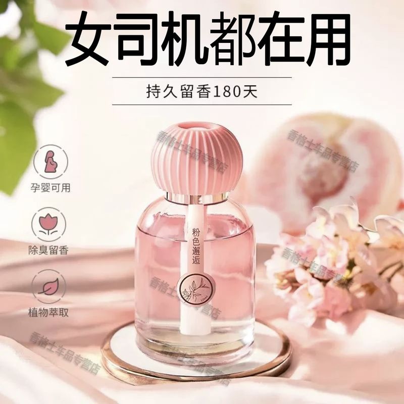 高级汽车孕妇车载香水除异味香氛持久香薰可用车用车内栀子花婴儿