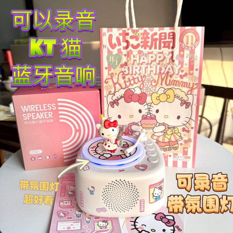 可录音带氛围灯 hellokitty蓝牙音箱唱片音响生日礼物闺蜜女生