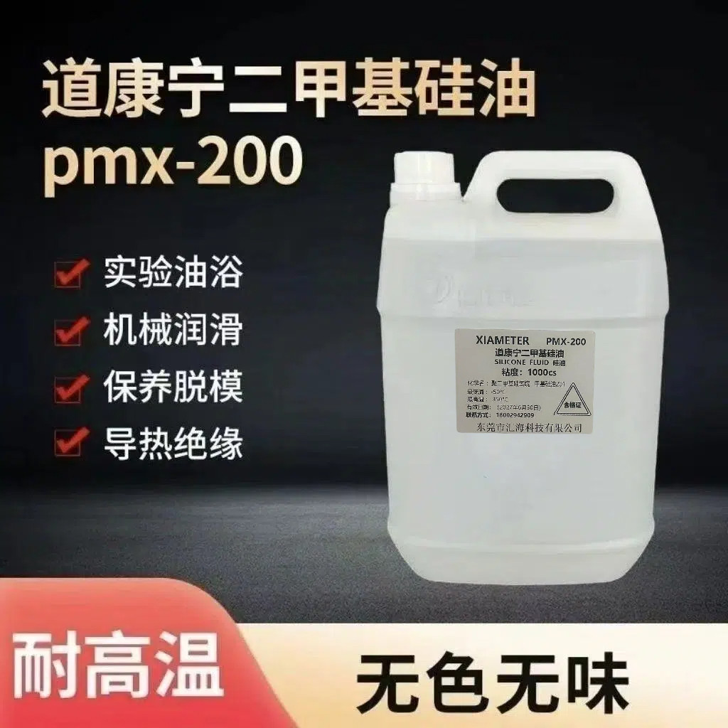 PMX-200进口道康宁二甲基硅油