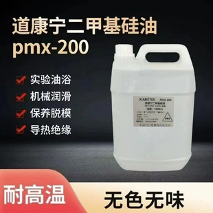 PMX- 200进口道康宁二甲基硅油 高温油浴实验 文玩保养机械润滑油