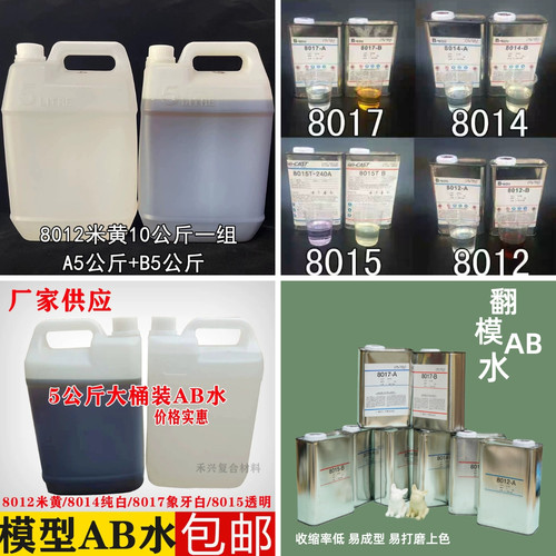 硬PU树脂AB水01480178012复模