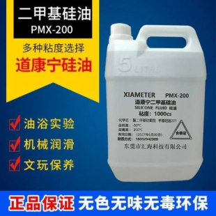 道康宁进口二甲基硅油润滑油耐高温油浴导热脱模剂机械保养油绝缘