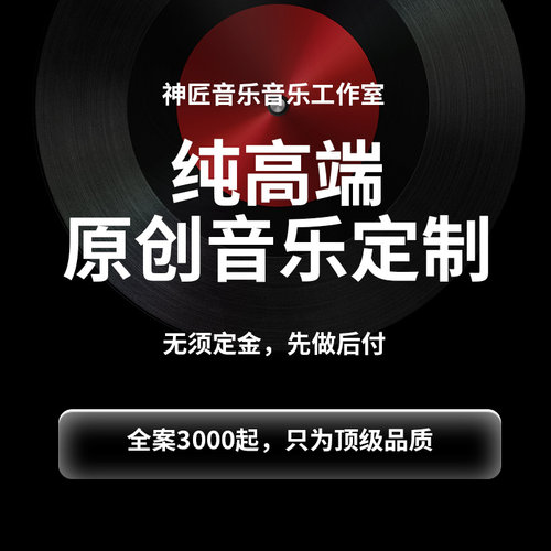 纯高端音乐制作先做后付满意为止