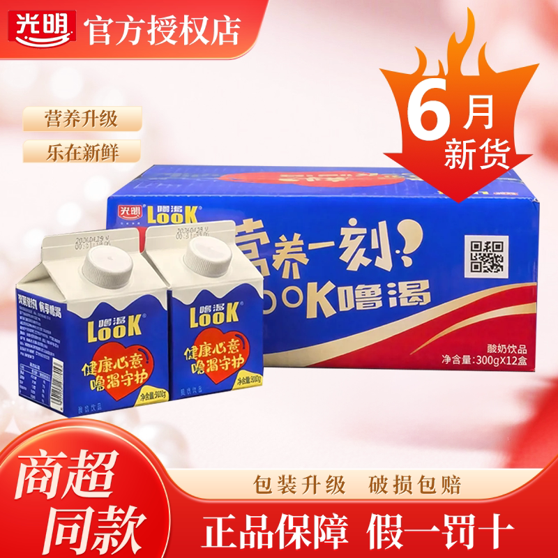 光明噜渴LOOK酸奶300g*12瓶