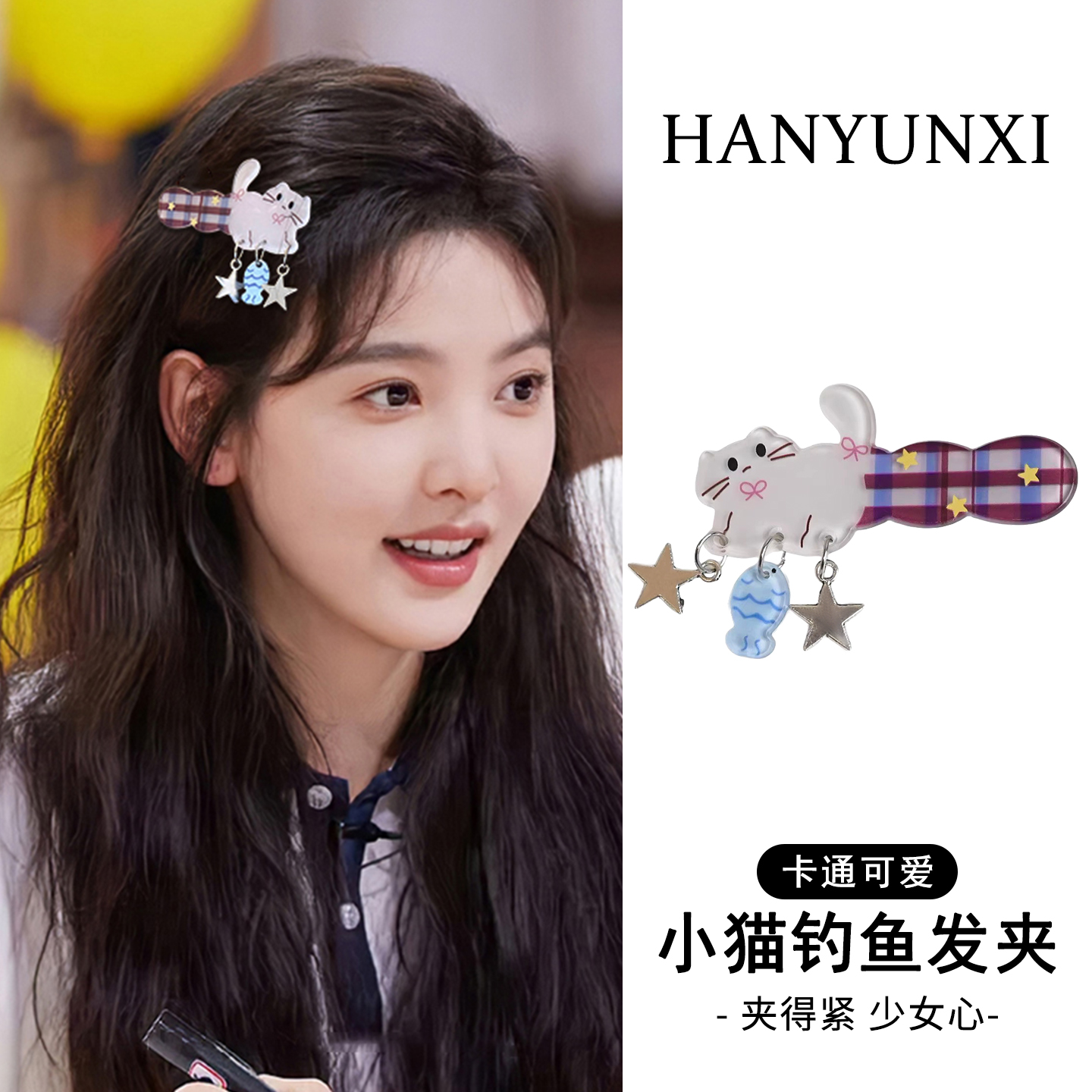 小猫咪格子星星小鱼吊坠发夹女