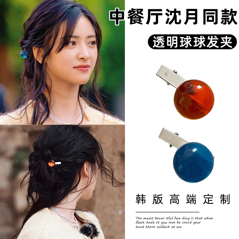 沈月中餐厅同款彩色圆球发夹女