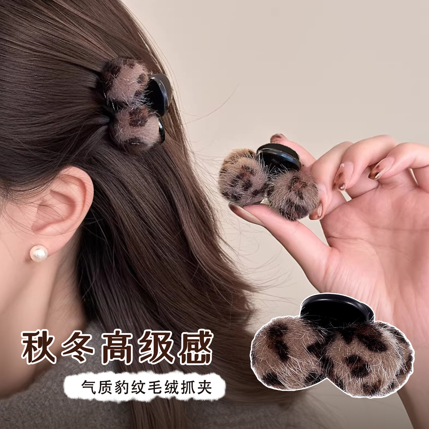 豹纹毛球公主头抓夹女毛绒小发夹侧边高级感秋冬刘海夹子前额发卡,饰品/流行首饰/时尚饰品新,发饰,淘宝优惠券,粉丝福利购,淘宝优惠卷