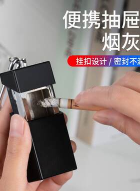 迷你便携式烟灰缸旅行随身