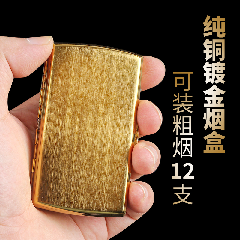 12支装烟盒铜拉丝粗烟便携