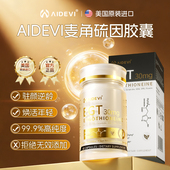 Aidevi艾德维麦角硫因PQQ高含量纯度胶囊美国原装 抗排行榜衰进口