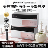 Aidevi艾德维美白饮PQQ光子断黑饮白番茄麦角硫因内调亮胶原蛋白