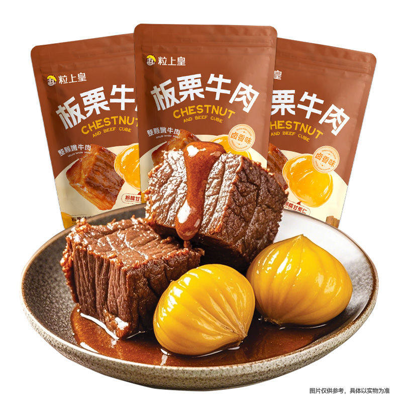 粒上皇板栗牛肉50g*5袋门店同款卤香味酱牛肉+板栗仁小包装零食