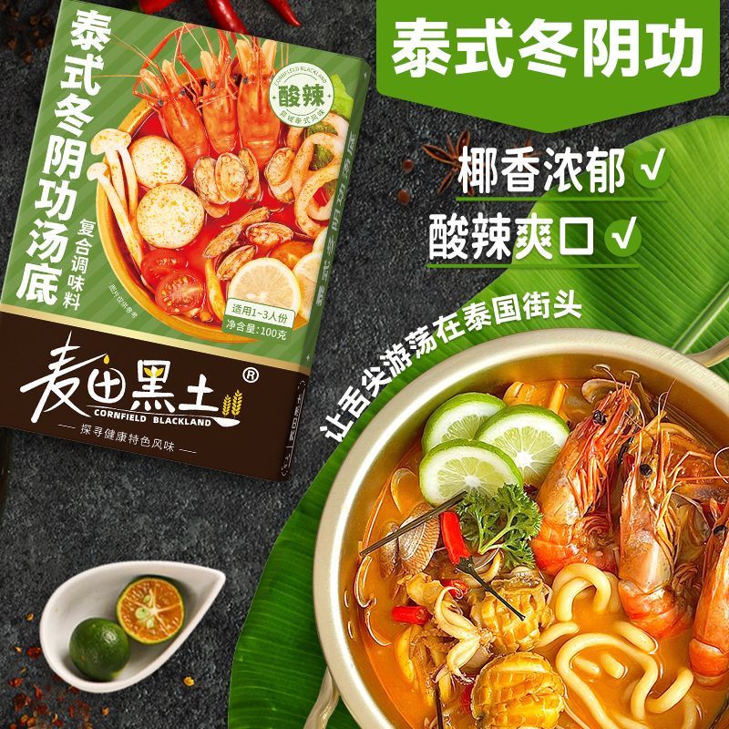 麦田黑土椰香冬阴功酱懒