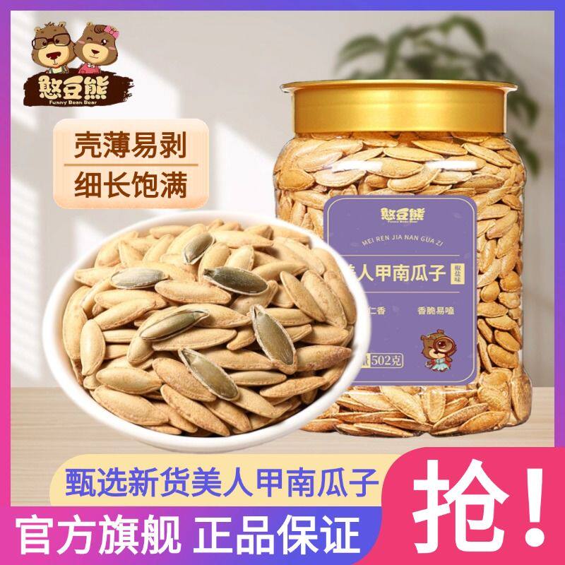 憨豆熊新货美人甲南瓜子净重502g罐装椒盐味南瓜籽年货炒货零食