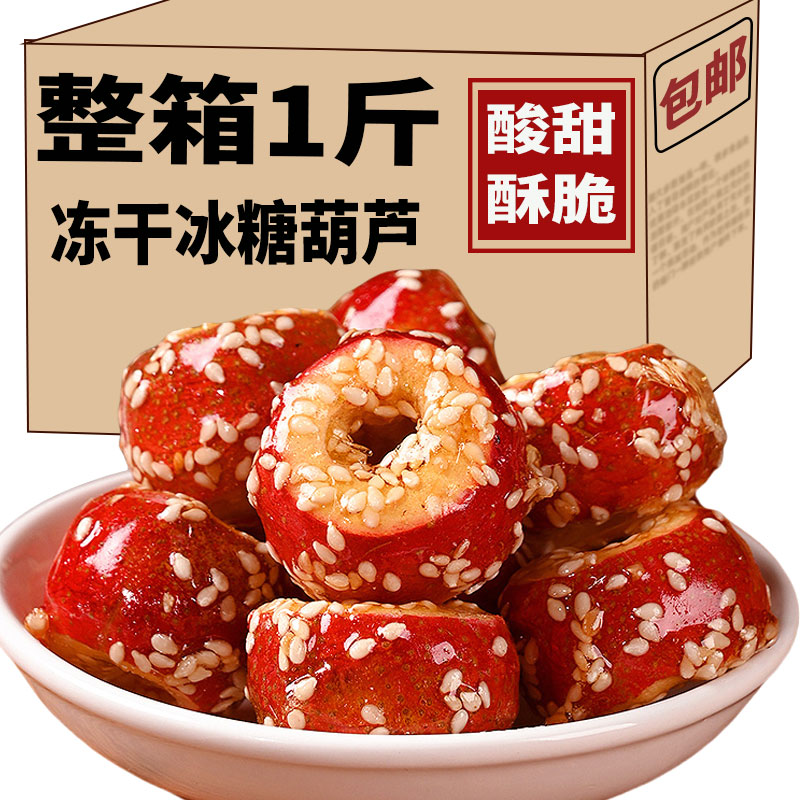 @新疆包邮西藏冻干冰糖葫芦无核空心糖葫芦山楂球老北京口味休闲