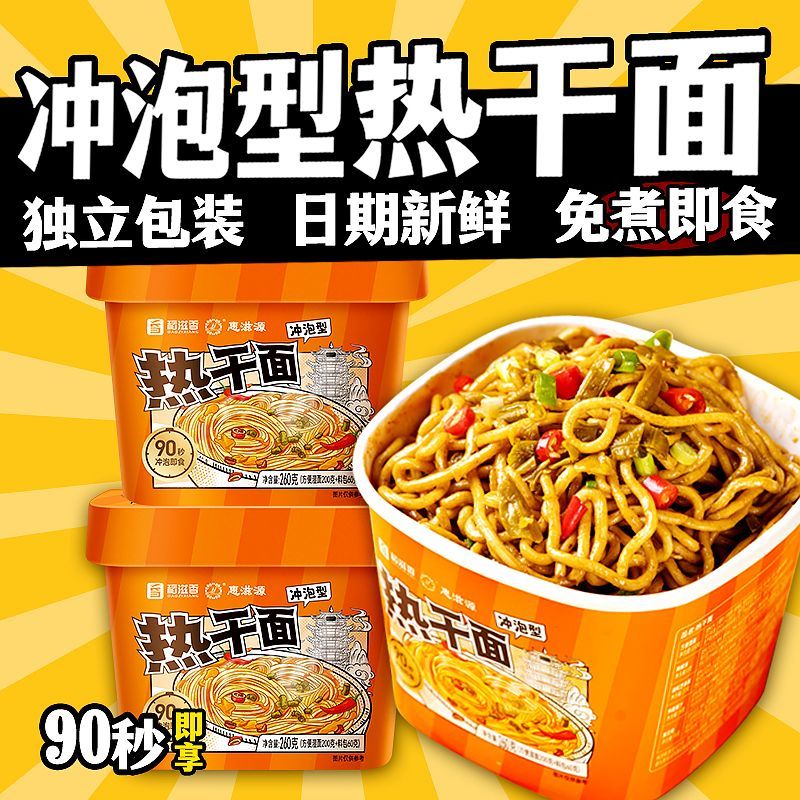 免煮武汉热干面桶装方便
