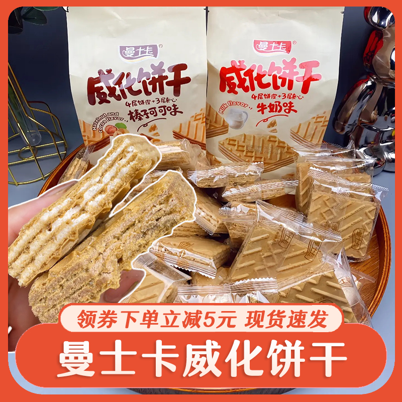@新疆包邮西藏曼士卡威化饼干单独小包装牛奶味榛子可可味休闲网