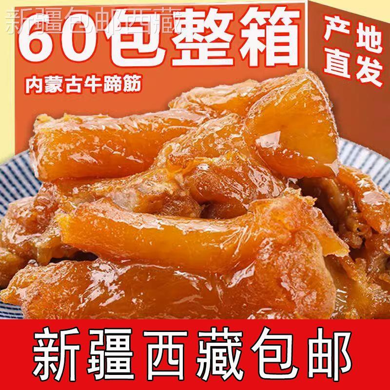 *新疆包邮西藏[]内蒙古牛蹄筋特产牛筋牛肉干香辣味牛板筋卤味零