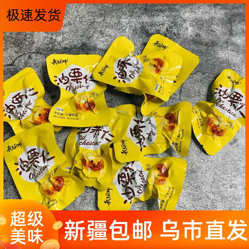 ,新疆包邮西藏油栗仁板栗仁熟真空包装即食独立包装零食206g即食