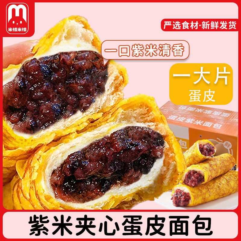 紫米蛋皮面包藜麦卷早餐夹心