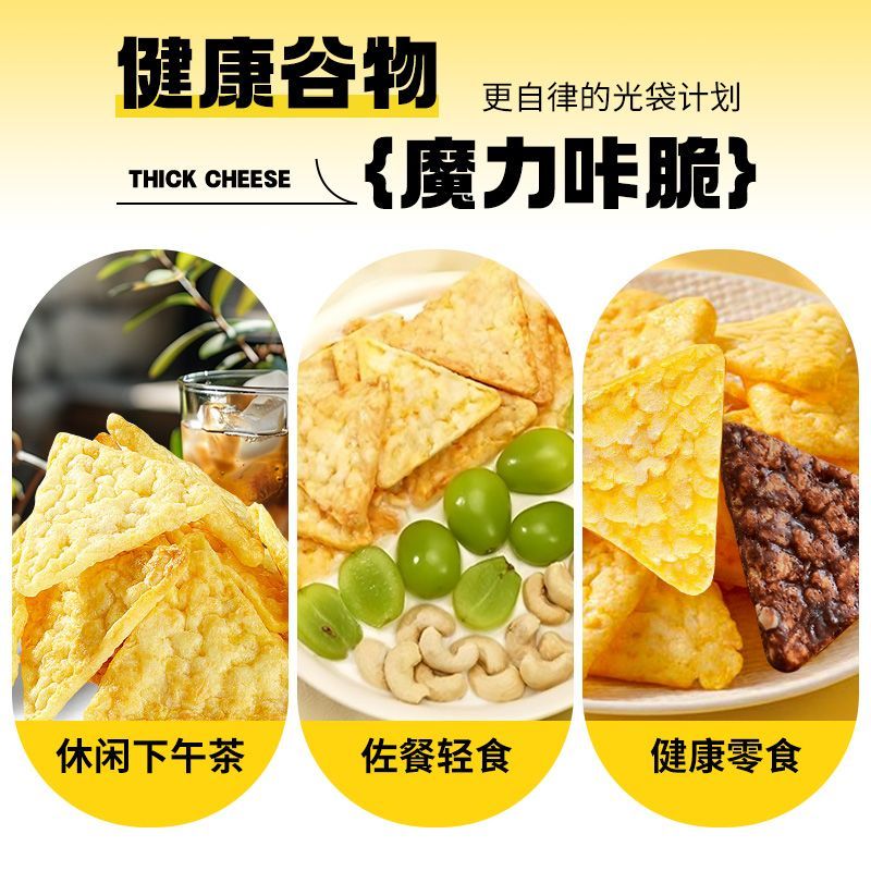 黑巧玉米烙片芝士厚奶酪蜂蜜黄油膨化食品非油炸薯片休闲解馋零食