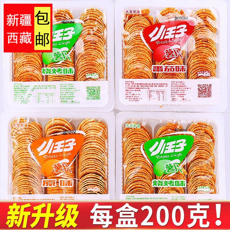 ,新疆包邮西藏小王子薯片大礼包整箱薄脆番茄烧烤味道怀旧办公室