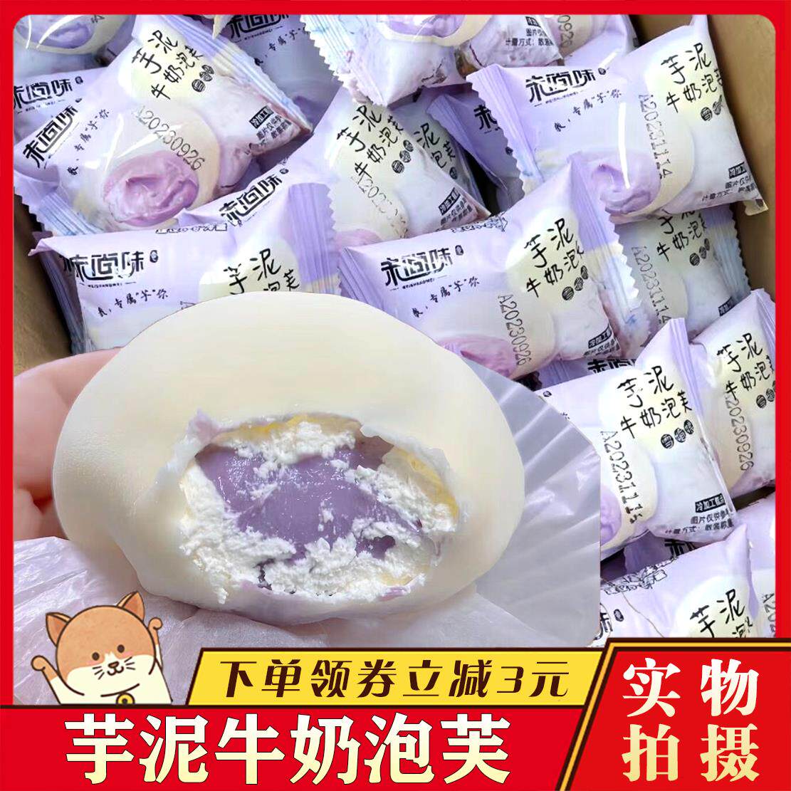 ¥新疆包邮西藏未尚味芋泥牛奶泡芙雪媚娘糯叽叽爆浆麻薯流心包糯