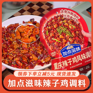 @新疆包邮西藏重庆辣子鸡风味调料加点滋味辣子鸡专用调料贵州脆
