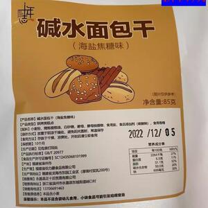 ￥新疆包邮西藏新日期十年志海盐焦糖烤面包干零食碱水面包脆