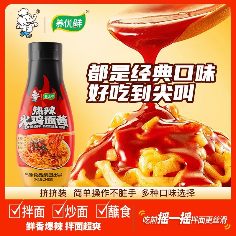 白象热辣火鸡面酱248g拌面酱拌饭酱韩式火鸡面蘸酱调味酱摆摊商用