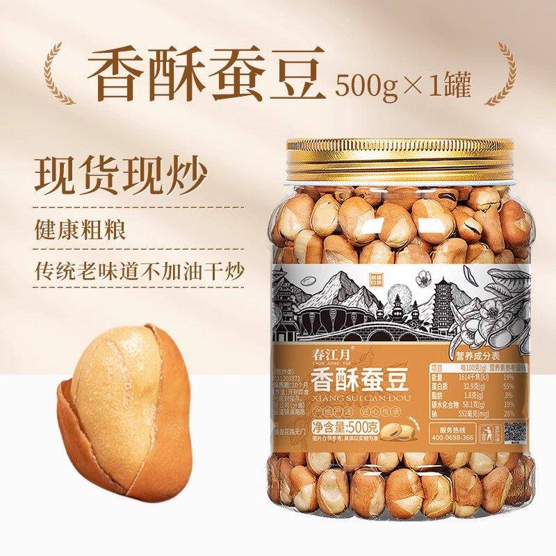 香酥蚕豆农家手工盐焗干果休闲零食散装批发原味胡豆坚果炒货豆类