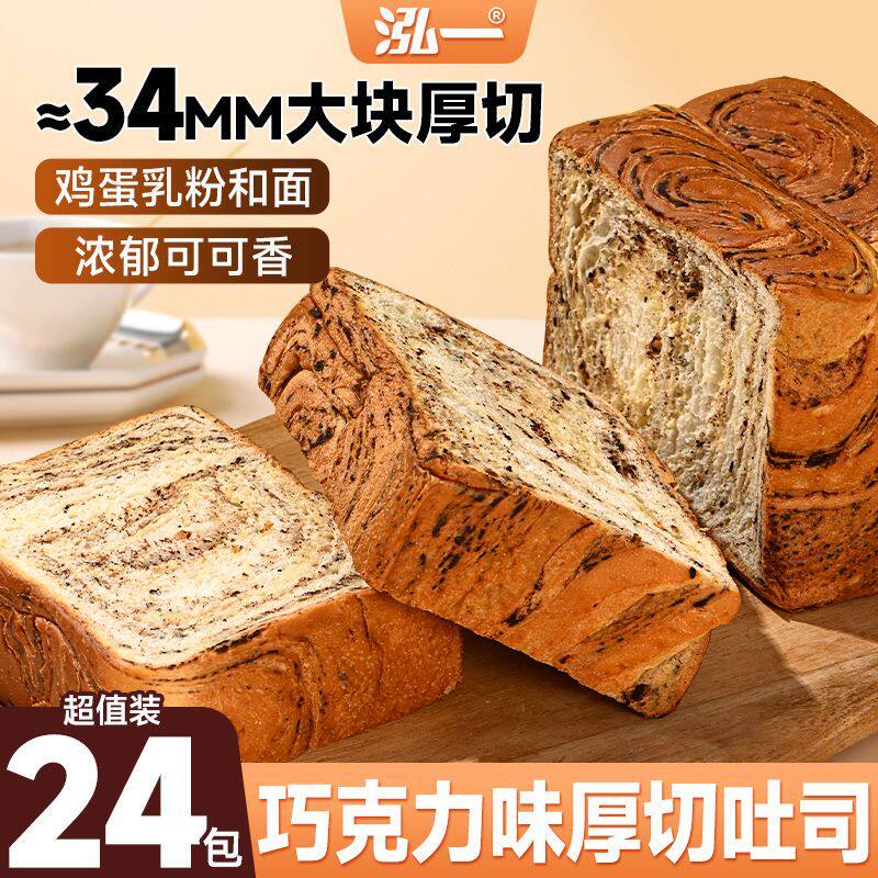 泓一巧克力味厚切吐司530g学生早餐代餐面包充饥糕点心零食一整箱