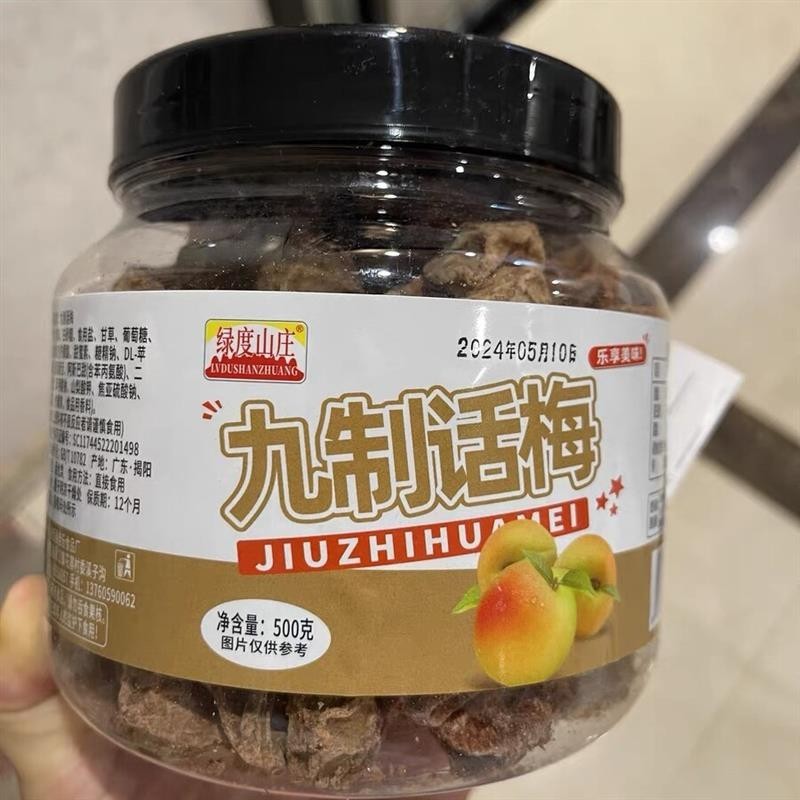 正宗九制话梅干500g罐装台式青梅咸酸梅干梅子孕妇零食蜜饯果干批
