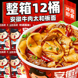 @新疆包邮西藏正宗安徽太和板面牛肉宽面泡面方便拉面桶装早餐夜