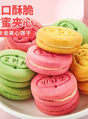 比比赞马卡龙夹心饼干355g早餐充饥夜宵零食小吃休闲食品法式甜点