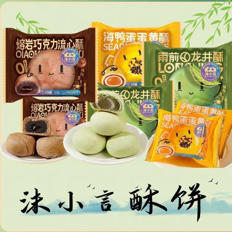 沫小言新品龙井酥巧克力