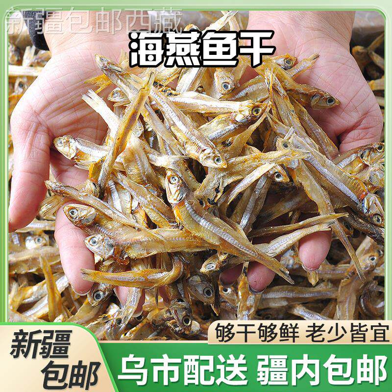 *新疆包邮西藏广西北海小鱼干500g风干小银鱼仔海燕鱼海鲜干货淡