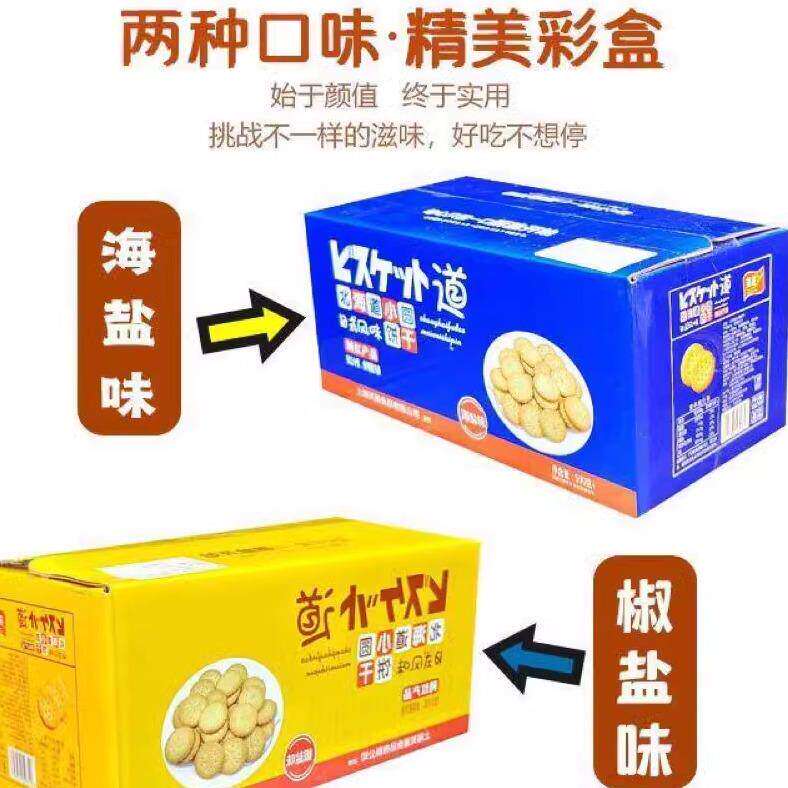D@新日期北海道网红日式小圆饼整箱海盐饼干曲奇小包装零食品休闲