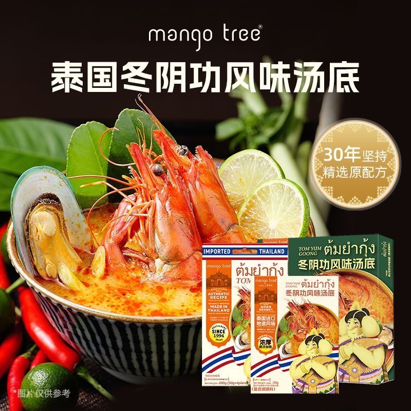 mangotree冬阴功汤料泰国泰式进口海鲜火锅酸辣底料调料椰浆版