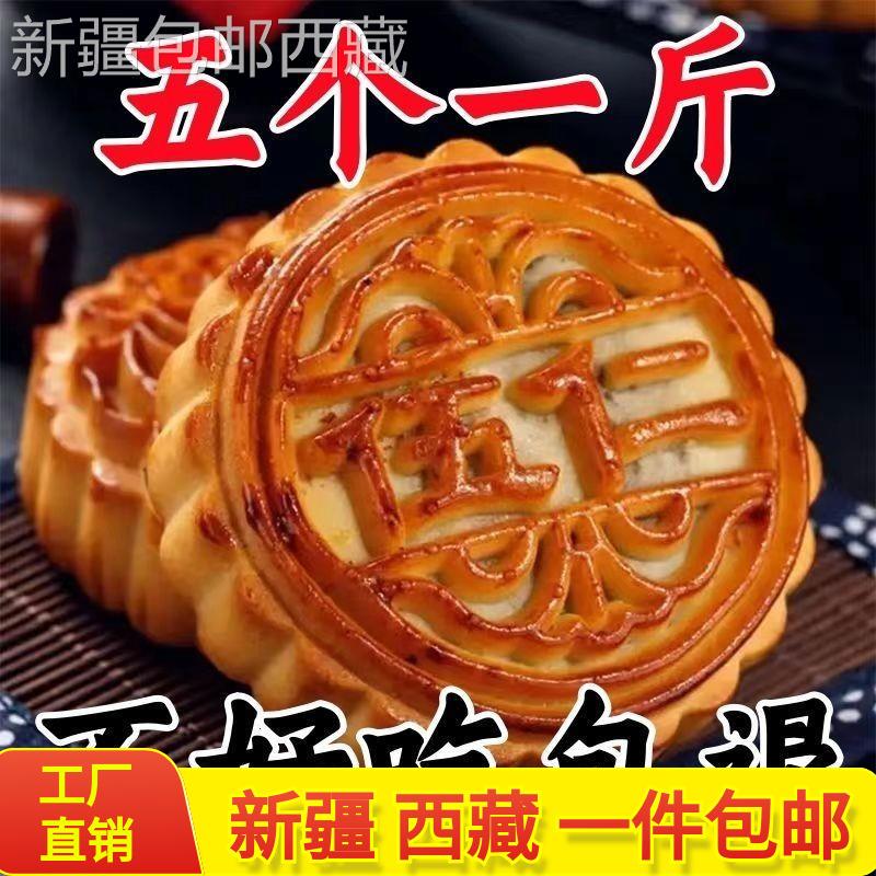 *新疆包邮西藏【特价】广式五仁月饼老五式五仁独立包装新鲜传