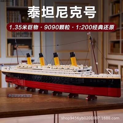 适用于乐高泰坦尼克号积木新款拼