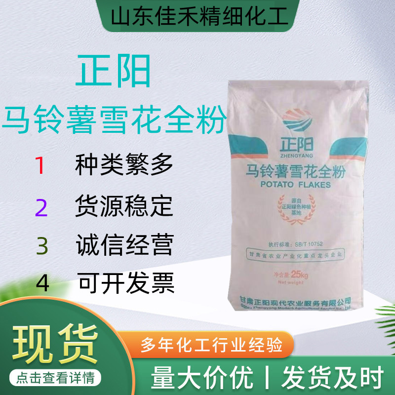 甘肃正阳马铃薯雪花全粉食品级土豆泥粉纯粉商用家用膨化食品25kg
