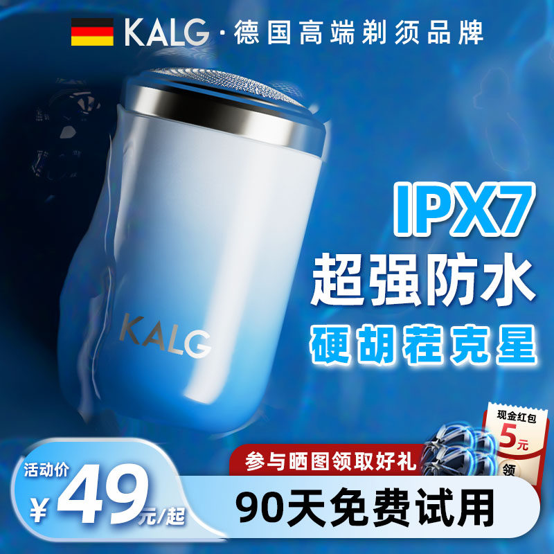 德国KALG电动便携剃须刀2023新款男士迷你刮胡刀胡须刀充电剃胡刀怎么看?