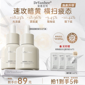 新升级 Dryanhee娮珂麦角硫因水光精华女言王可断黄提亮抗氧化