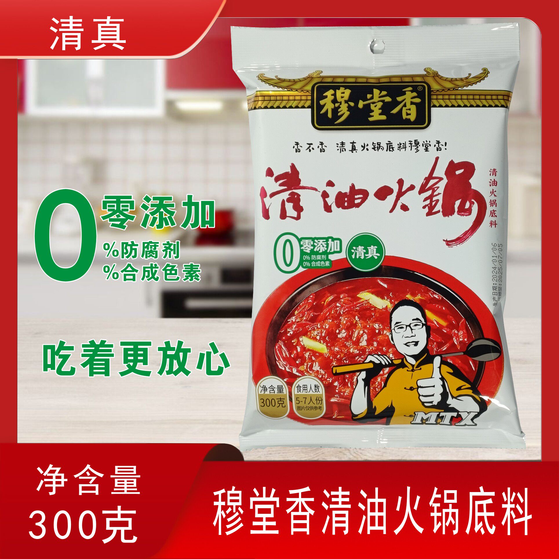 清真穆堂香浓缩调料麻辣烫冒菜砂锅香锅烧菜家用清油火锅底料商用