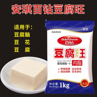 安琪百钻豆腐旺葡萄糖酸内酯豆腐脑豆花家用商用食用豆花凝固剂