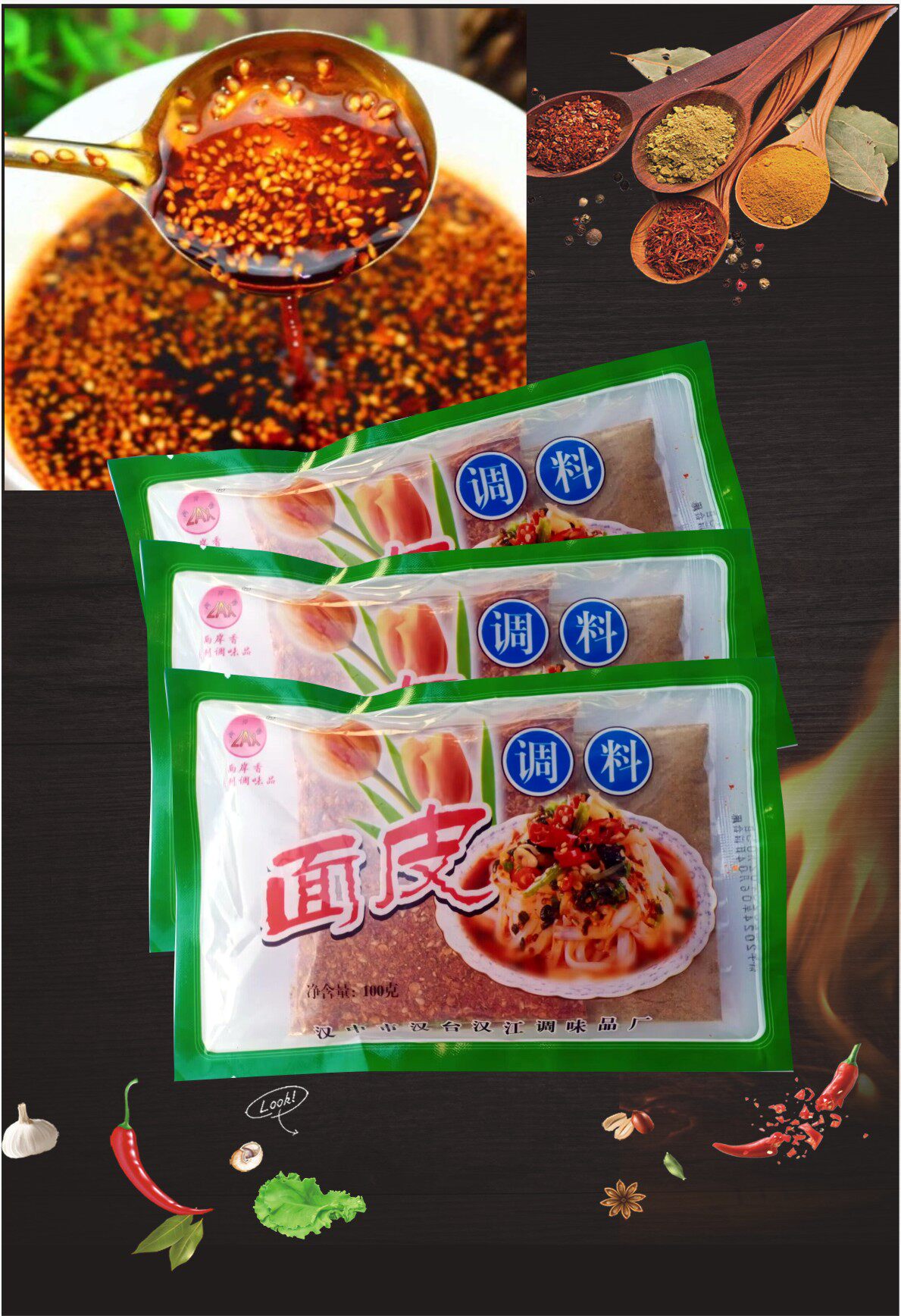 陕西汉中面皮调料凉皮调料米皮调料油泼辣子凉菜面食厨房