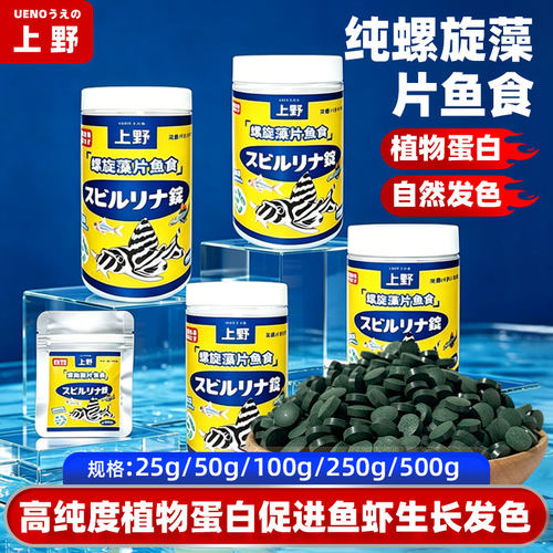 上野螺旋藻复合片鱼虾蟹主粮原生鱼吉罗发色粮底栖鱼粮慢溶藻片