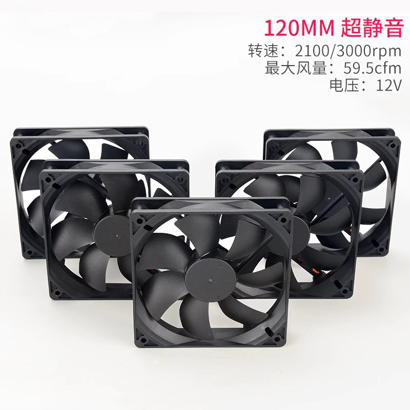东远芯睿120mm黑色静音风扇2300转 2700转高速风扇水冷电脑散热