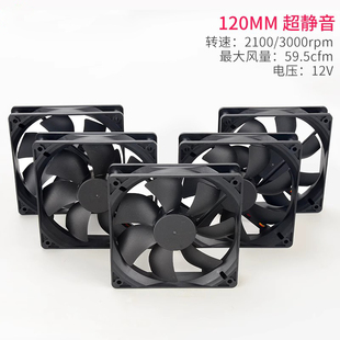 东远芯睿120mm黑色静音风扇2300转 2700转高速风扇水冷电脑散热